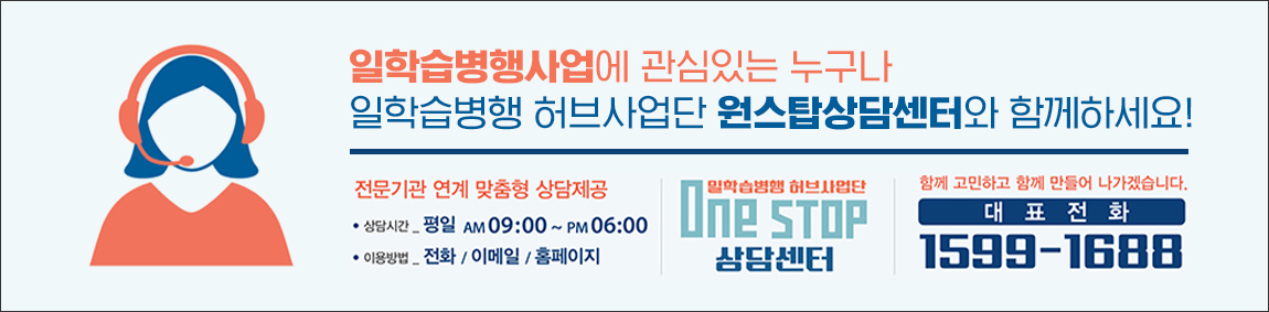 one stop 상담센터