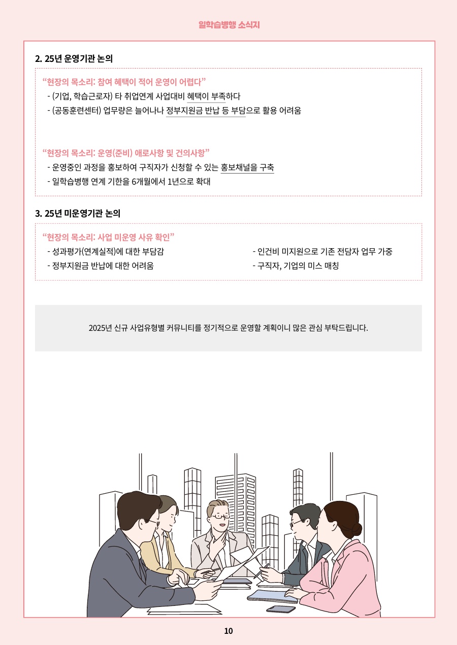 2025년 일학습병행 사업관계자 직무연수 안내
