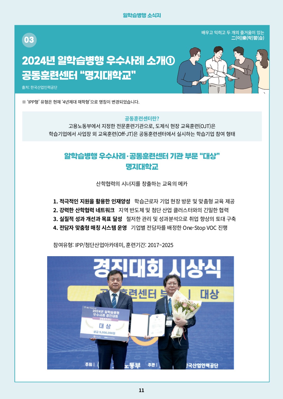 2024년 일학습병행 우수사례 소개①