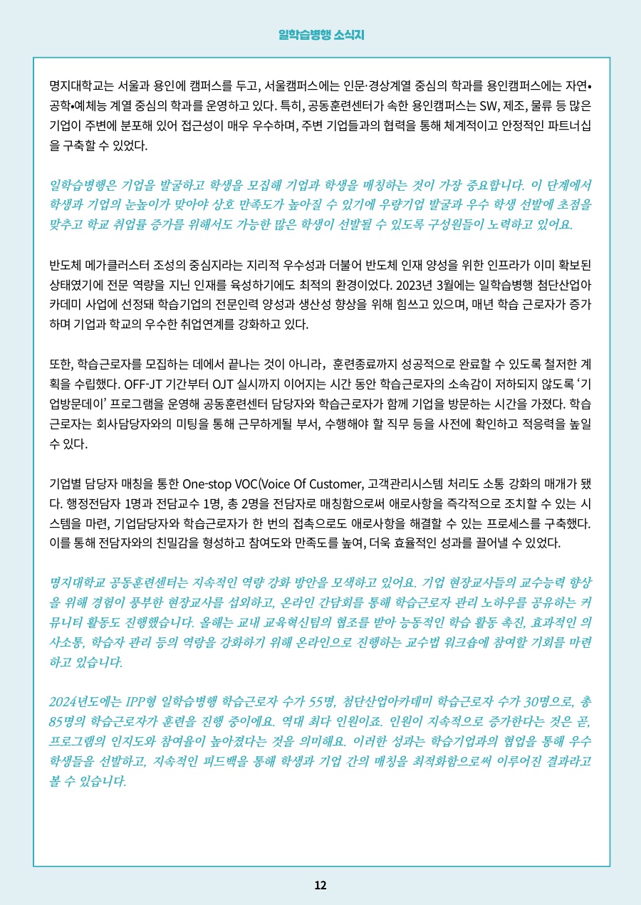 2024년 일학습병행 우수사례 소개①