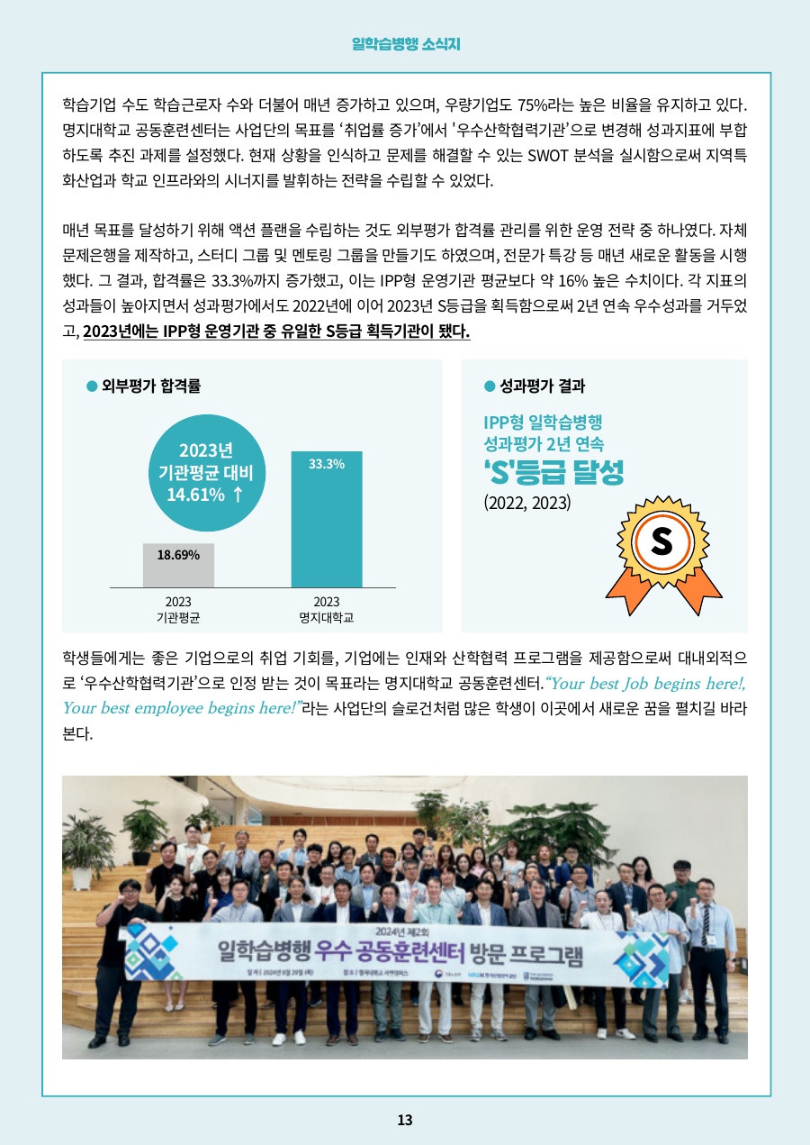2024년 일학습병행 우수사례 소개①