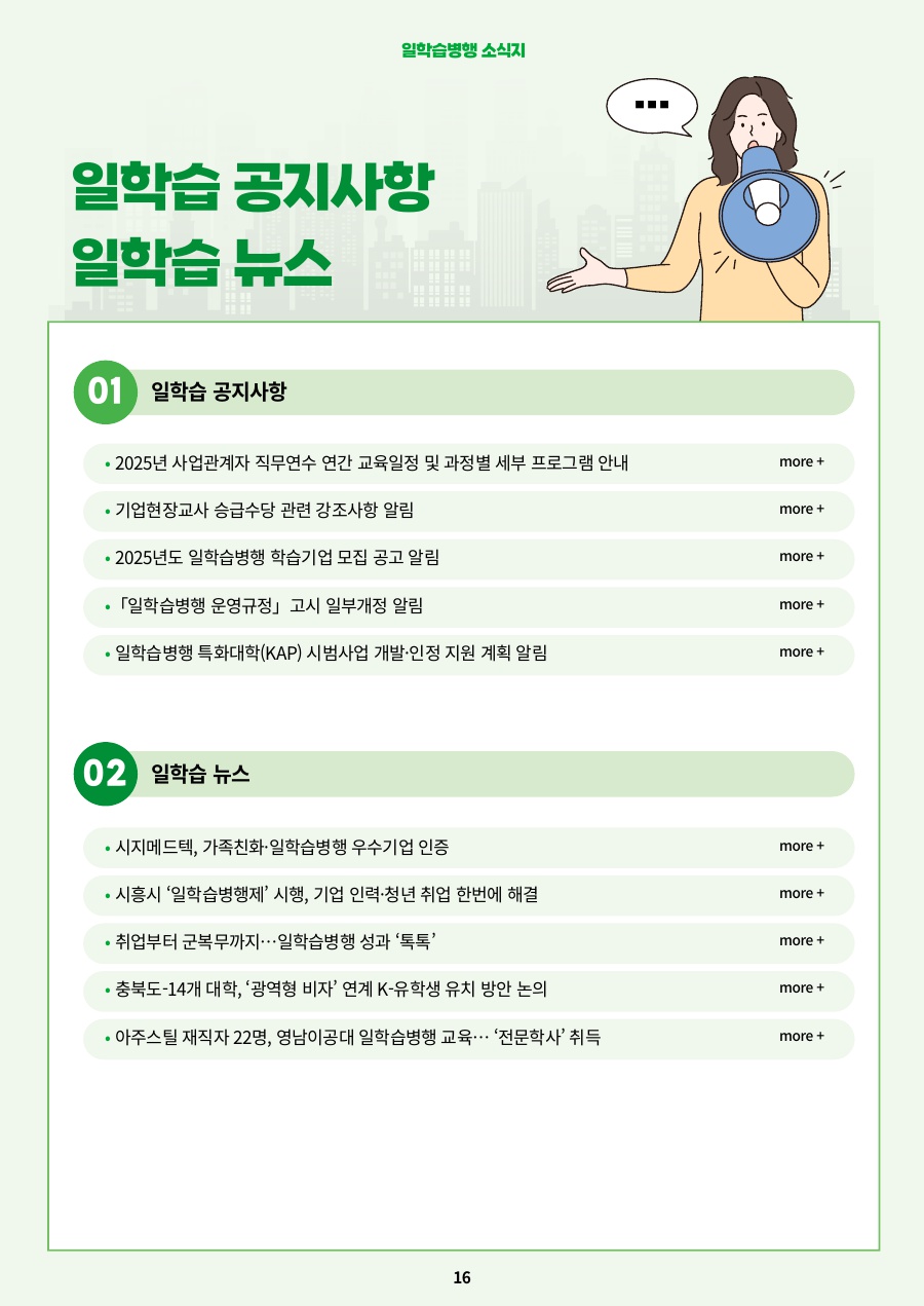 일학습 공지사항 일학습 뉴스