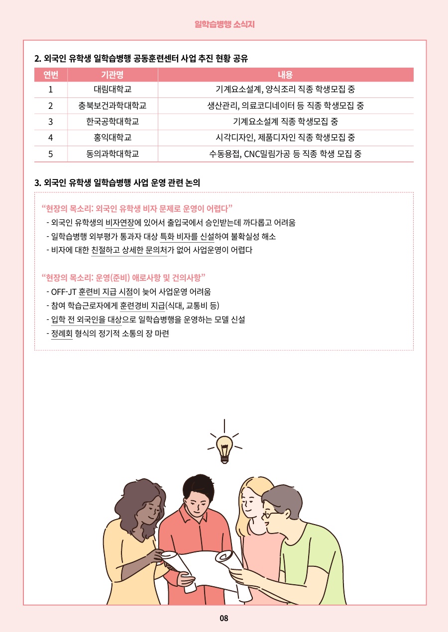 2025년 일학습병행 사업관계자 직무연수 안내